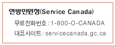 Read more about the article <span class="entry-title-primary">연방민원청 공식출범</span> <span class="entry-subtitle">여권·연금·EI 등 '통합서비스'</span>