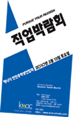 Read more about the article <span class="entry-title-primary">한인총학생연합 직업설명회</span> <span class="entry-subtitle">“전문직 진출 이렇게”</span>