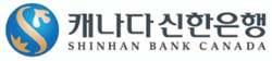 Read more about the article <span class="entry-title-primary">캐나다신한은행 자본금 대폭증자(3천만 불→5천만 불)</span> <span class="entry-subtitle">한인경제 파급효과 기대</span>