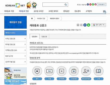 Read more about the article <span class="entry-title-primary">병역·국적·세금 등 척척</span> <span class="entry-subtitle">재외동포 위한 '온라인 신문고'</span>
